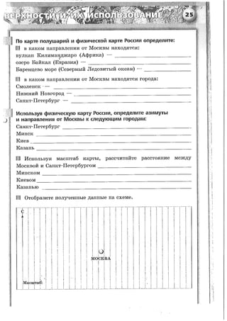 161  география. 5-6кл. тетрадь-тренажер в 2ч. ч.1. лобжанидзе-2014 -64с