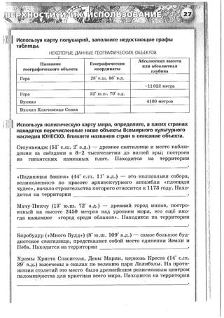 161  география. 5-6кл. тетрадь-тренажер в 2ч. ч.1. лобжанидзе-2014 -64с