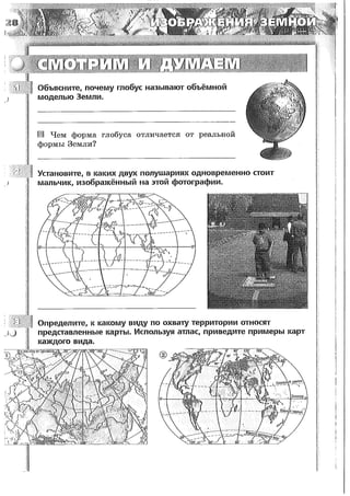 161  география. 5-6кл. тетрадь-тренажер в 2ч. ч.1. лобжанидзе-2014 -64с