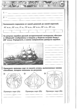 161  география. 5-6кл. тетрадь-тренажер в 2ч. ч.1. лобжанидзе-2014 -64с