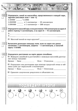 161  география. 5-6кл. тетрадь-тренажер в 2ч. ч.1. лобжанидзе-2014 -64с