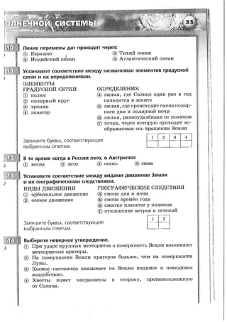 161  география. 5-6кл. тетрадь-тренажер в 2ч. ч.1. лобжанидзе-2014 -64с