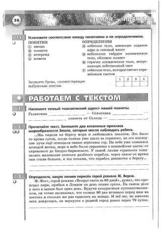 161  география. 5-6кл. тетрадь-тренажер в 2ч. ч.1. лобжанидзе-2014 -64с