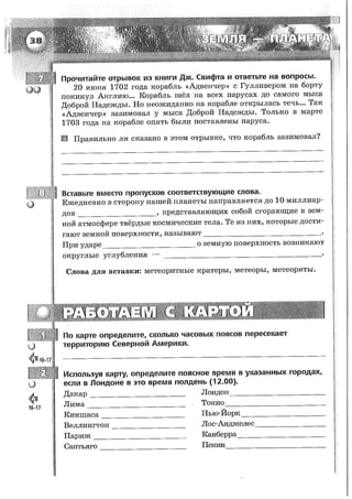 161  география. 5-6кл. тетрадь-тренажер в 2ч. ч.1. лобжанидзе-2014 -64с