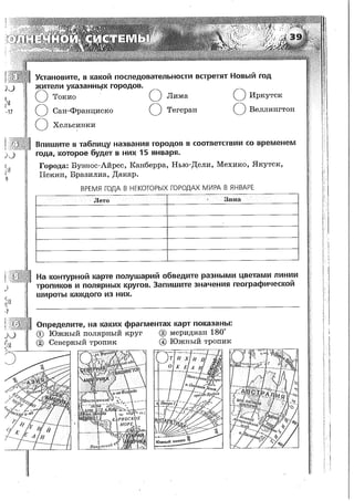 161  география. 5-6кл. тетрадь-тренажер в 2ч. ч.1. лобжанидзе-2014 -64с