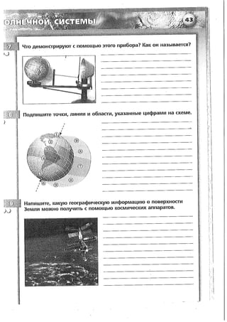 161  география. 5-6кл. тетрадь-тренажер в 2ч. ч.1. лобжанидзе-2014 -64с