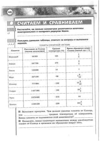 161  география. 5-6кл. тетрадь-тренажер в 2ч. ч.1. лобжанидзе-2014 -64с