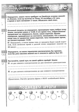 161  география. 5-6кл. тетрадь-тренажер в 2ч. ч.1. лобжанидзе-2014 -64с