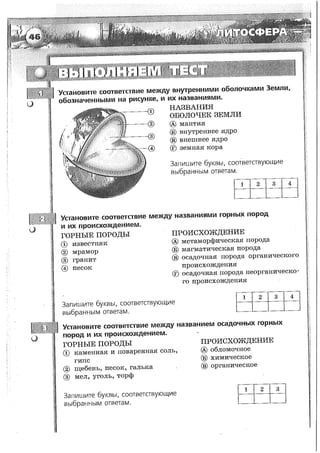161  география. 5-6кл. тетрадь-тренажер в 2ч. ч.1. лобжанидзе-2014 -64с