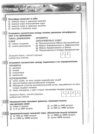 161  география. 5-6кл. тетрадь-тренажер в 2ч. ч.1. лобжанидзе-2014 -64с