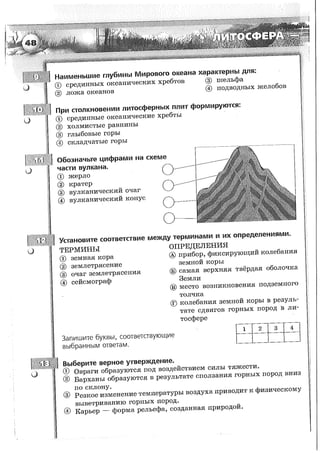 161  география. 5-6кл. тетрадь-тренажер в 2ч. ч.1. лобжанидзе-2014 -64с