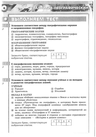 161  география. 5-6кл. тетрадь-тренажер в 2ч. ч.1. лобжанидзе-2014 -64с