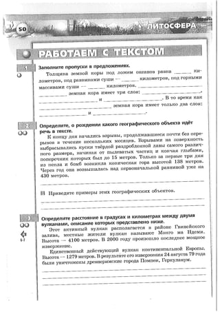161  география. 5-6кл. тетрадь-тренажер в 2ч. ч.1. лобжанидзе-2014 -64с
