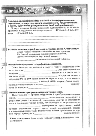 161  география. 5-6кл. тетрадь-тренажер в 2ч. ч.1. лобжанидзе-2014 -64с