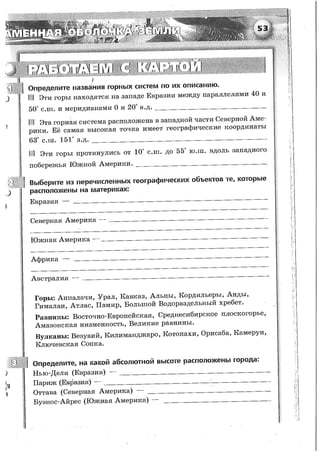 161  география. 5-6кл. тетрадь-тренажер в 2ч. ч.1. лобжанидзе-2014 -64с