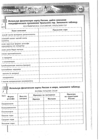 161  география. 5-6кл. тетрадь-тренажер в 2ч. ч.1. лобжанидзе-2014 -64с