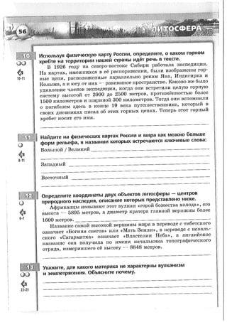 161  география. 5-6кл. тетрадь-тренажер в 2ч. ч.1. лобжанидзе-2014 -64с