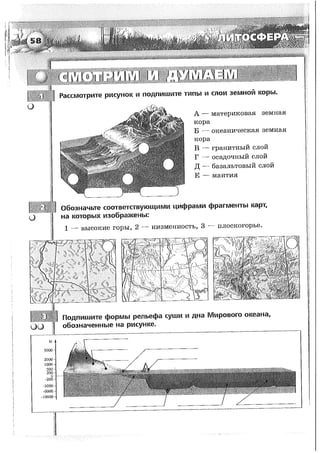 161  география. 5-6кл. тетрадь-тренажер в 2ч. ч.1. лобжанидзе-2014 -64с