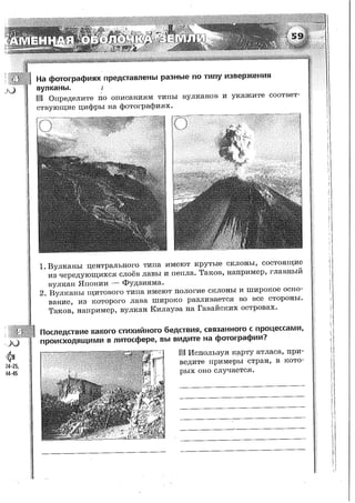 161  география. 5-6кл. тетрадь-тренажер в 2ч. ч.1. лобжанидзе-2014 -64с