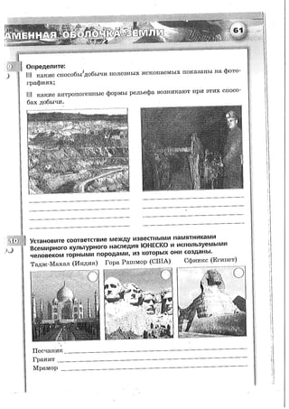 161  география. 5-6кл. тетрадь-тренажер в 2ч. ч.1. лобжанидзе-2014 -64с