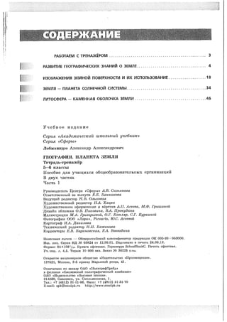 161  география. 5-6кл. тетрадь-тренажер в 2ч. ч.1. лобжанидзе-2014 -64с