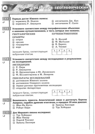 161  география. 5-6кл. тетрадь-тренажер в 2ч. ч.1. лобжанидзе-2014 -64с