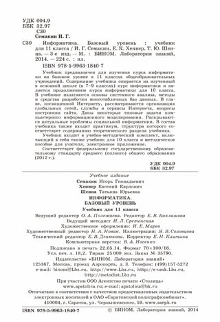 Информатика 9 класс семакин учебник онлайн