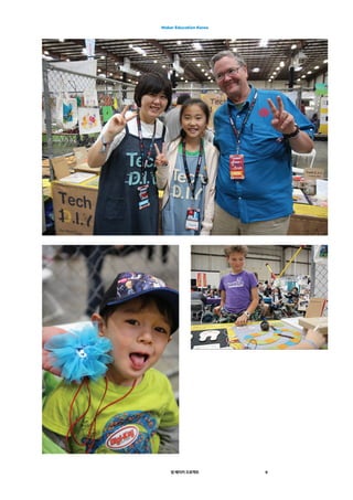 영 메이커 프로젝트
Maker Education Korea
9
 