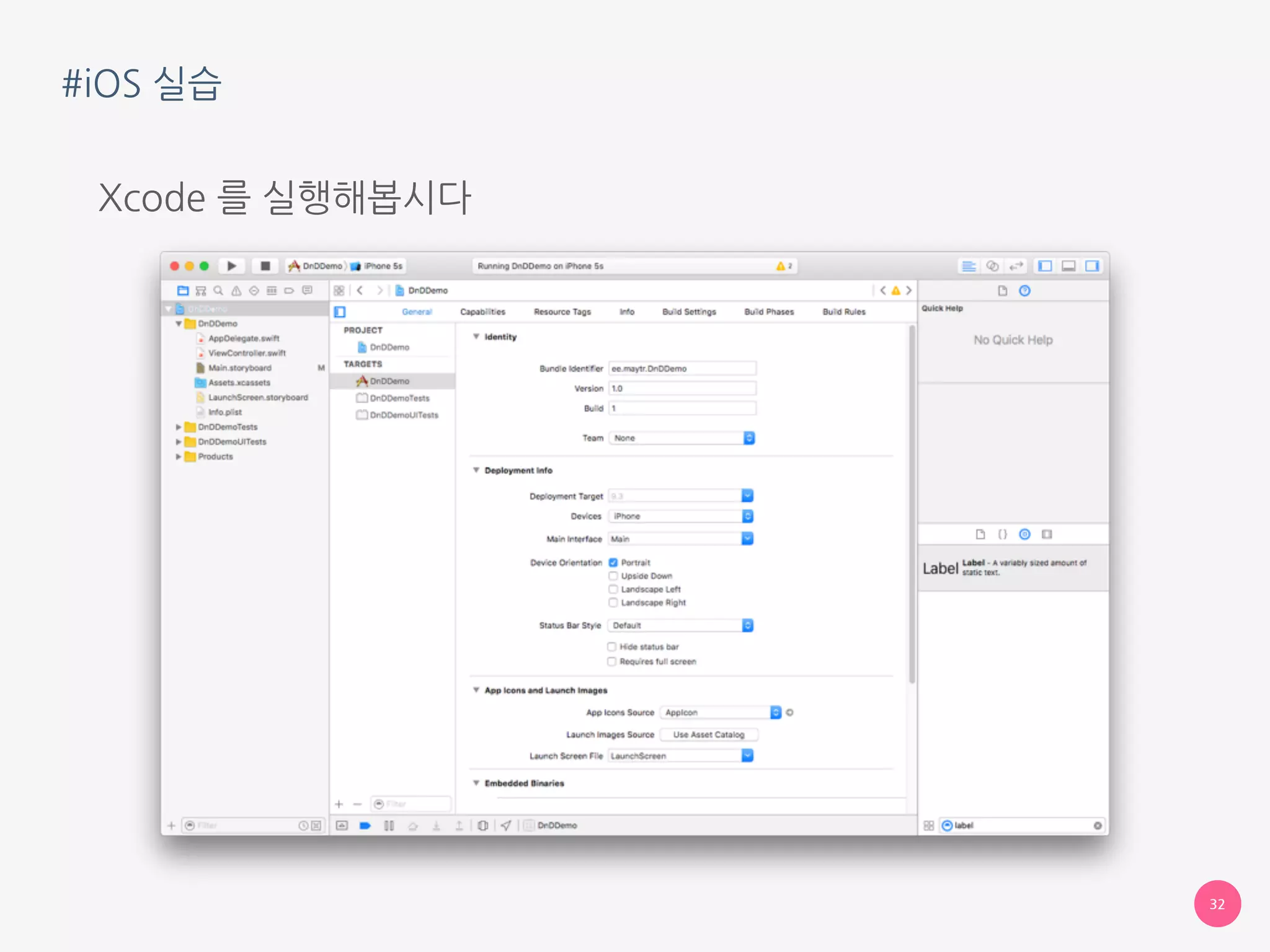 #iOS 실습
Xcode 를 실행해봅시다
32
 