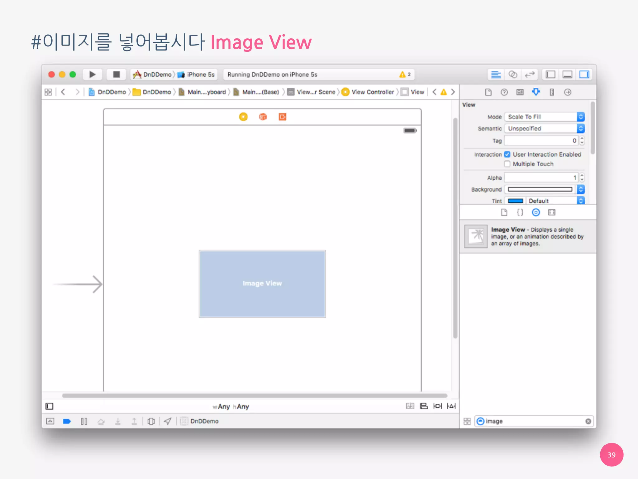 #이미지를 넣어봅시다 Image View
39
 