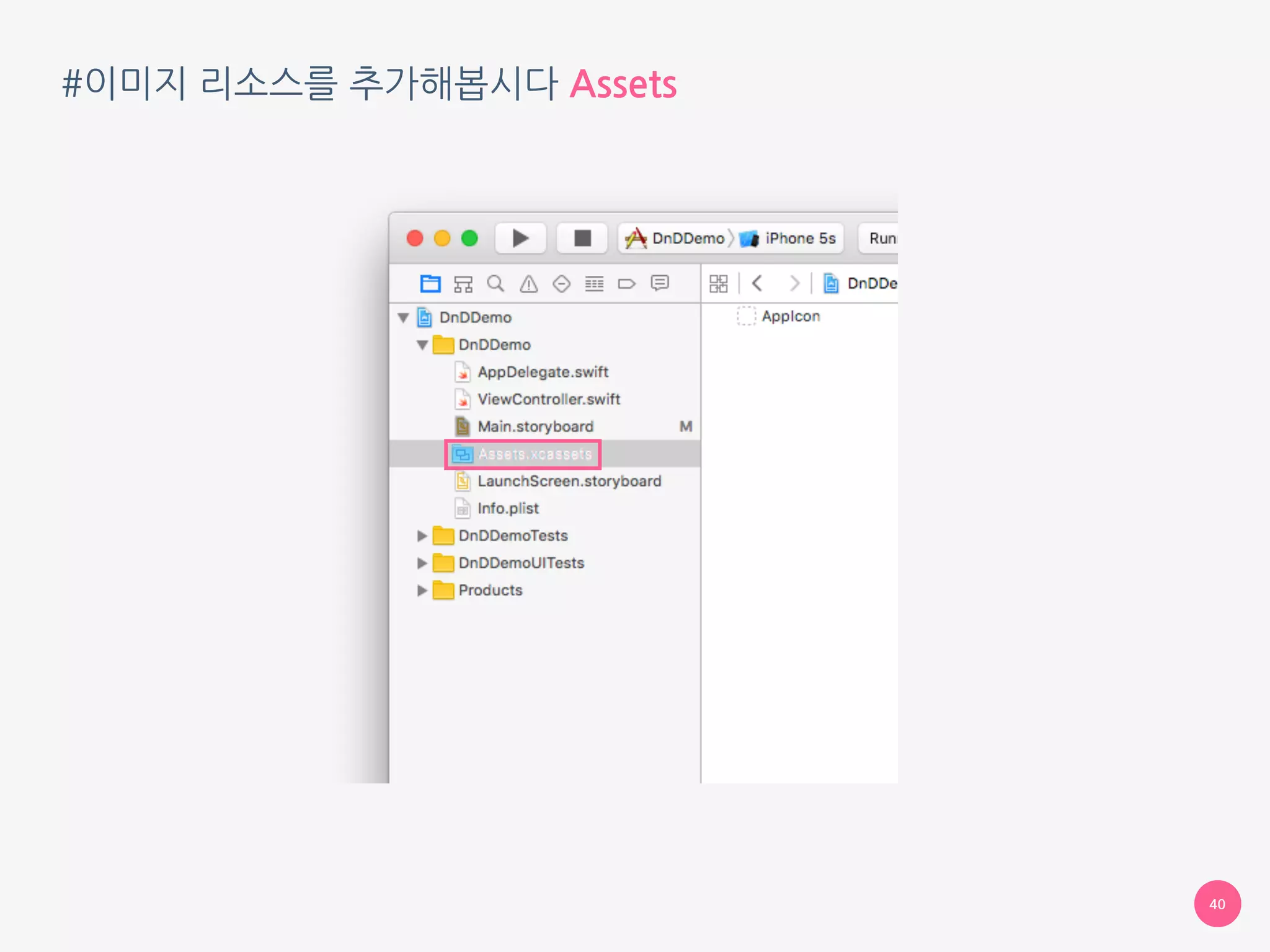 #이미지 리소스를 추가해봅시다 Assets
40
 