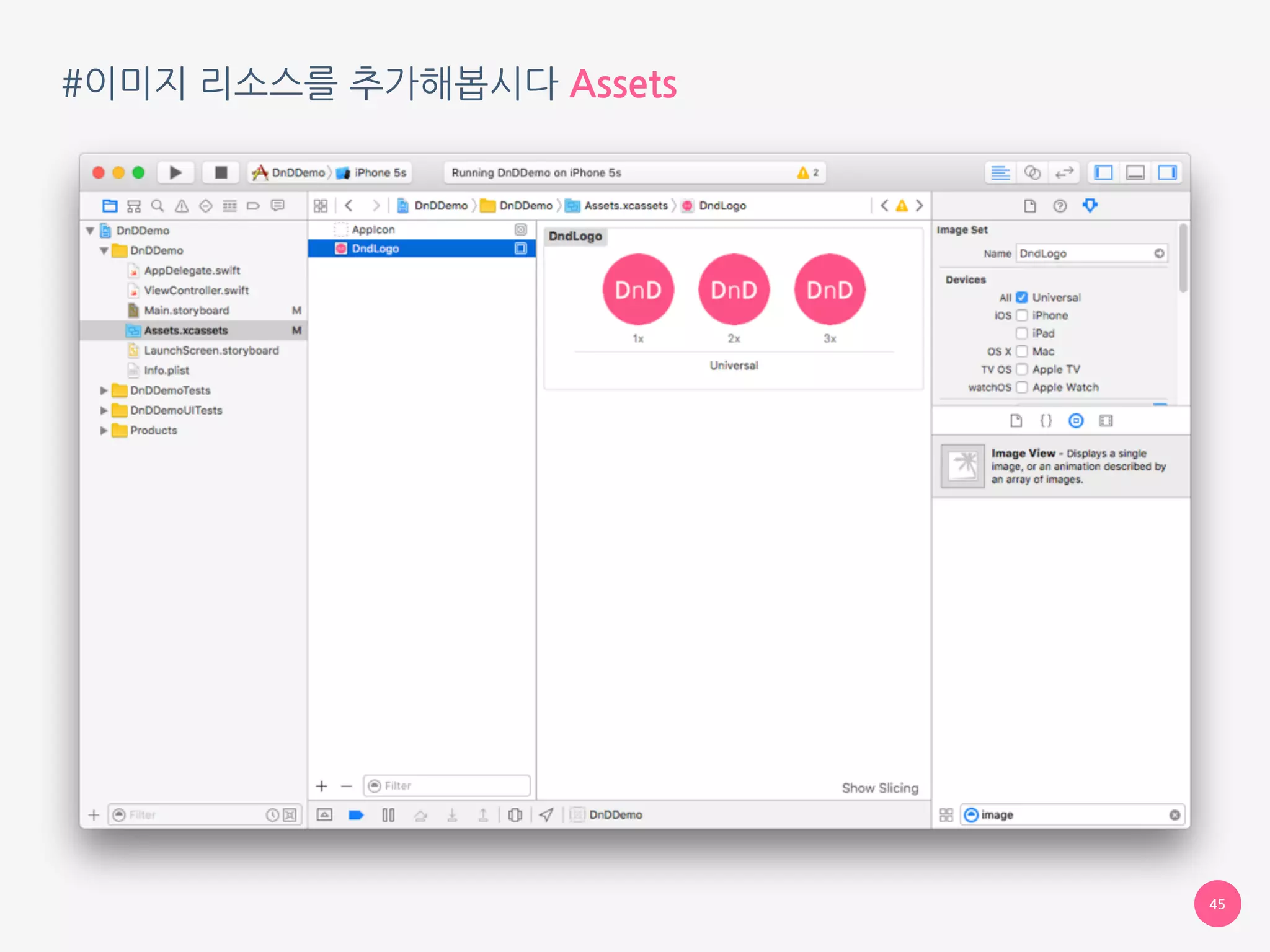 #이미지 리소스를 추가해봅시다 Assets
45
 