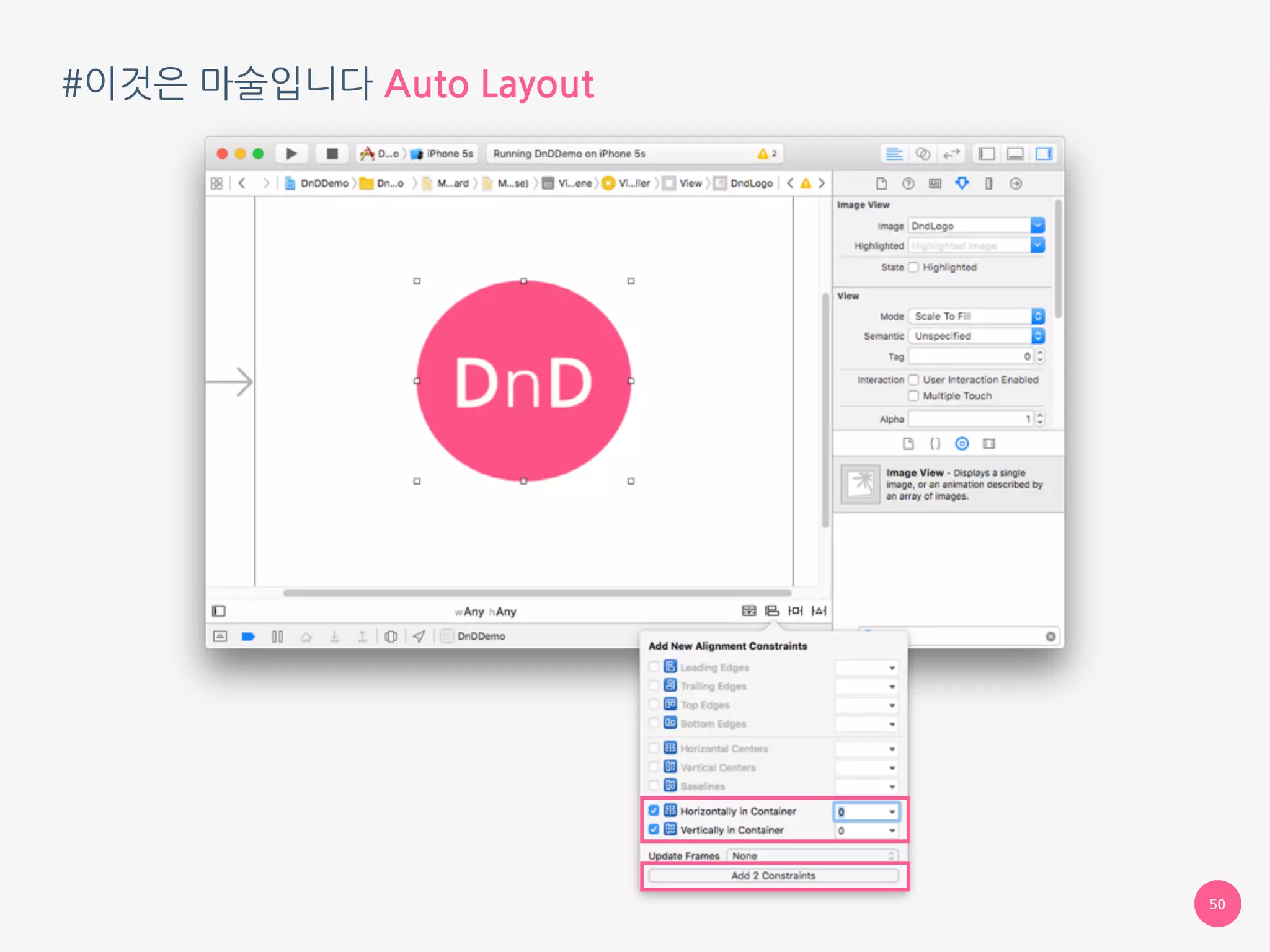 #이것은 마술입니다 Auto Layout
50
 