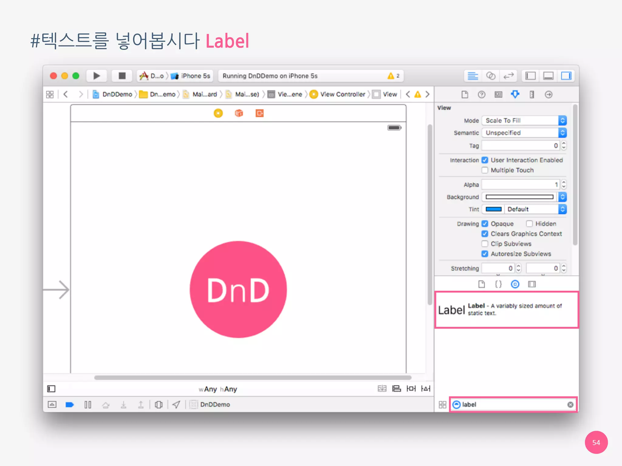 #텍스트를 넣어봅시다 Label
54
 