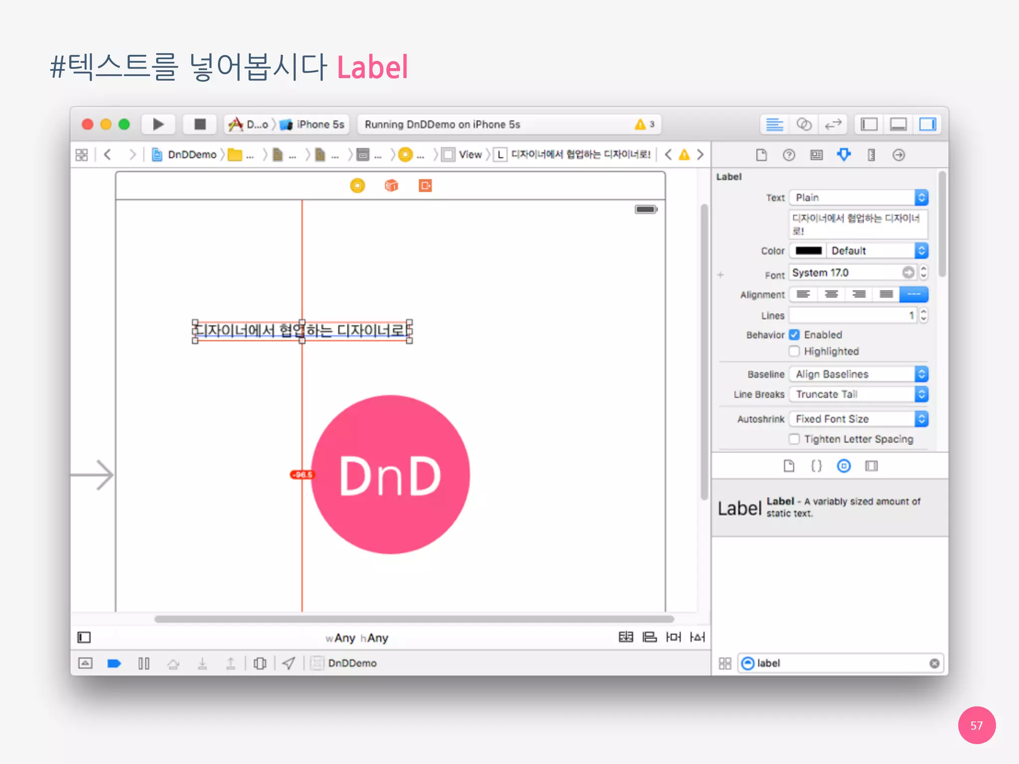 #텍스트를 넣어봅시다 Label
57
 