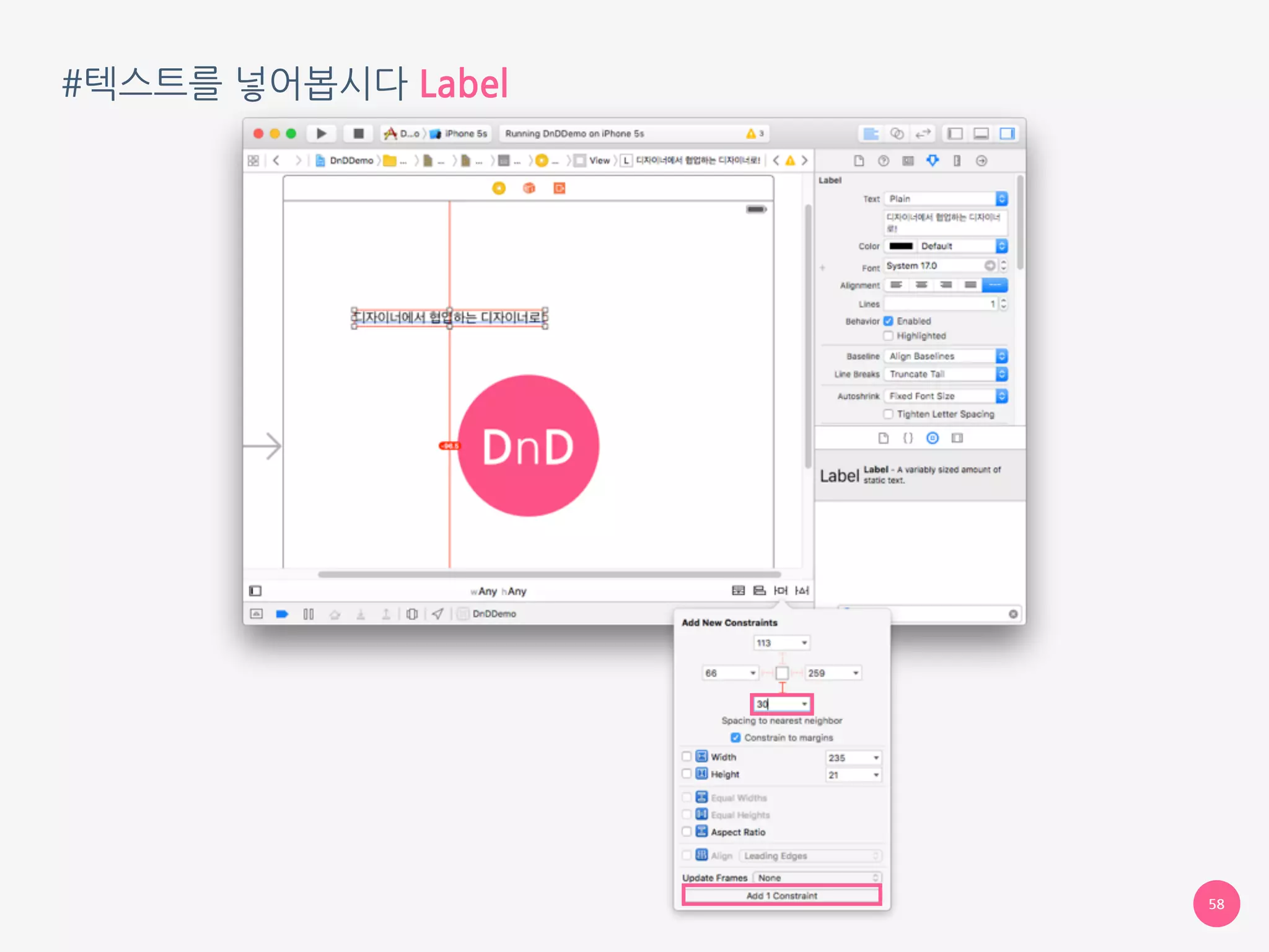 #텍스트를 넣어봅시다 Label
58
 