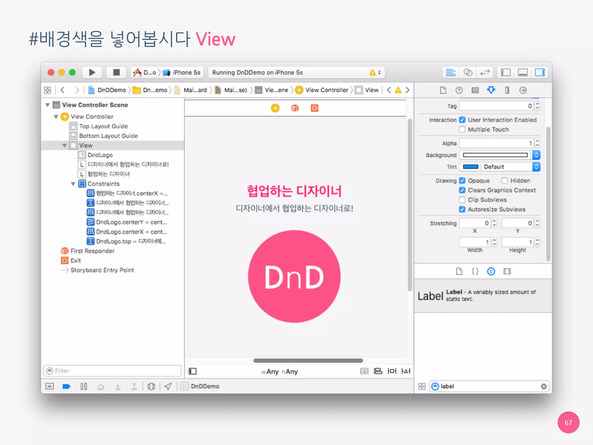 #배경색을 넣어봅시다 View
67
 