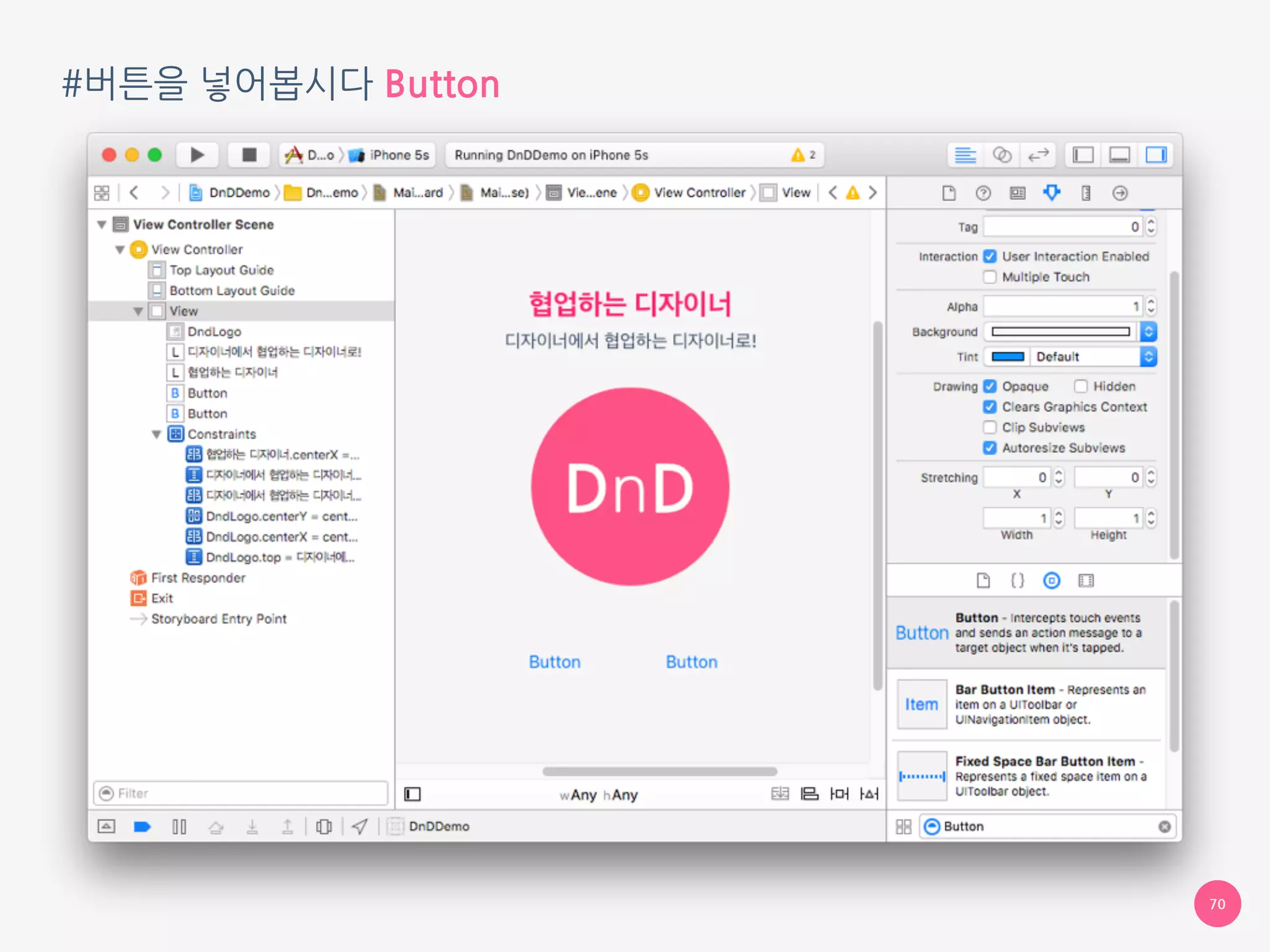 #버튼을 넣어봅시다 Button
70
 