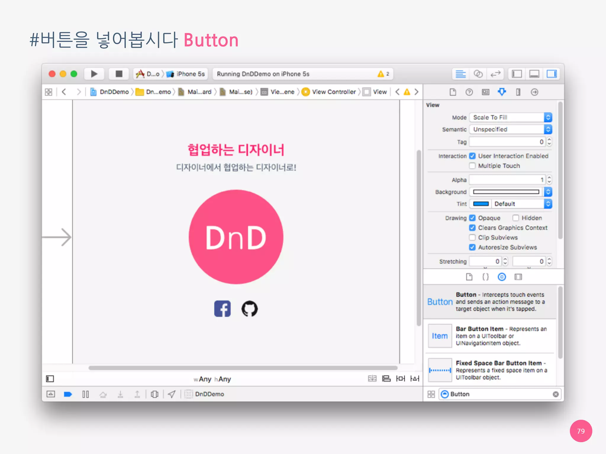 #버튼을 넣어봅시다 Button
79
 