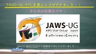 JJAAWWSS--UUGG	 	 HHPPCC支部のロゴができました！！



本日初お披露目です！



XX55447722	 	 ((@@55447722vv33))さん作成あ�りがとうございました！！



 