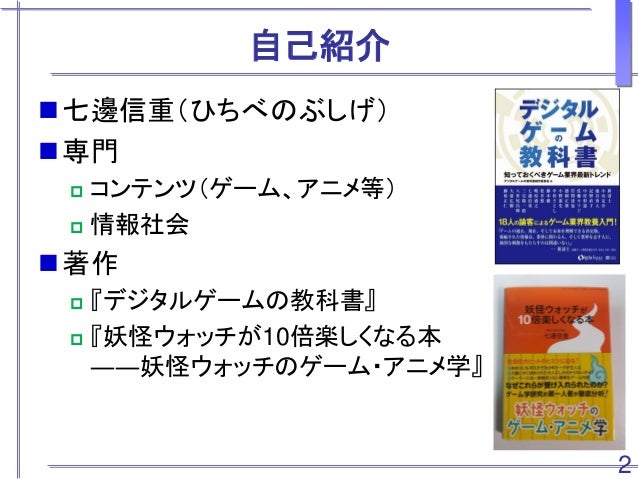 地方アニメスタジオの可能性 コンテンツ研究の蓄積から Possibilities Of Local Animation Studios