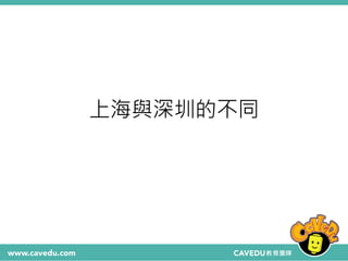 上海與深圳的不同
 