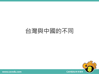 台灣與中國的不同
 