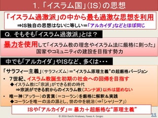 ɣӣ˼
^ɡФ^˼
?ɣӶԤ˼Ϥʤ˵Ȥ륫ʤɤȤۤͬ
? 2016 Daichi Hirakawa, Fawaz A. Gerges
ʹäơ̤䥤෨˅˄tä
Ҥ䥳ߥ˥ƥνOĿָ
ѣ⤽⡸^ɡȤϣ
ФǤ⡸륫ɣӤʤɡय???
ե`xեࣩԭxγЩ`
? oQڤؤλ؎Ŀָ
̤ˡɡǤǰΕr
?ɤǤǰΥ̣ɣJʤ
? Ψһ񣨥å`~`󣩤򅗸˽ዣg
`ΨһηԴȤФyΣ?`
ɣӤ䡸륫 ʡԭx
 