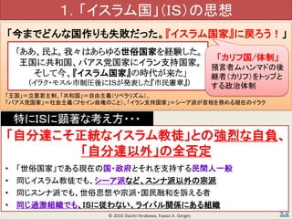 ɣӣ˼
? 2016 Daichi Hirakawa, Fawaz A. Gerges
ޤǤɤʹʧäҡˑ
ơ͹x٥ꥺࣩ
ХҡxեؤΤȣֹ֧ҡ`ɤդFڤΥ饯
衣ҡϤ׹ҤUY
˹͹ХҤ˥ֹ֧ҡ
ƽ񡢡ҡΕr
饯?⥹ƈRˣɣӤk¡
Է_yʥͽȤΏҤؓ
Է_⡹ȫ
? ׹ҡǤFڤι?Ȥ֧֤gһ
? ͬͽǤ⡢`ɤʤɡ
? ͬɤǤ⡢˼?ںͤV
? ͬ^MǤ⡢ɣӤˏʤ饤ХvSˤM
ؤˣɣӤʿ???
չ/ơ
Aߥϥޥɤ
@ߣգȥåפ

 
