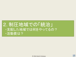 ? 2016 Daichi Hirakawa
. ƈRǤΡyΡ
?֧䤷ǤϺΤäƤΣ
?Mϣ
 