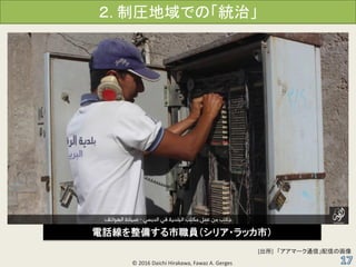 . ƈRǤΡyΡ
? 2016 Daichi Hirakawa, Fawaz A. Gerges
Ԓ䤹Tꥢ?åУ
[] ީ`ͨšŤλ
 