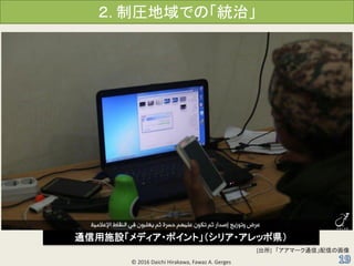. ƈRǤΡyΡ
? 2016 Daichi Hirakawa, Fawaz A. Gerges
ͨʩOǥ?ݥȡꥢ?åݱh
[] ީ`ͨšŤλ
 