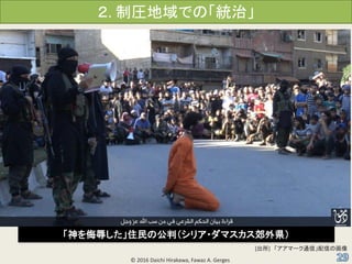 . ƈRǤΡyΡ
? 2016 Daichi Hirakawa, Fawaz A. Gerges
褷סιУꥢ?ޥh
[] ީ`ͨšŤλ
 