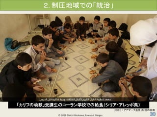 . ƈRǤΡyΡ
? 2016 Daichi Hirakawa, Fawaz A. Gerges
դתvΥ`ѧУǤνoʳꥢ?åݱh
[] ީ`ͨšŤλ
 